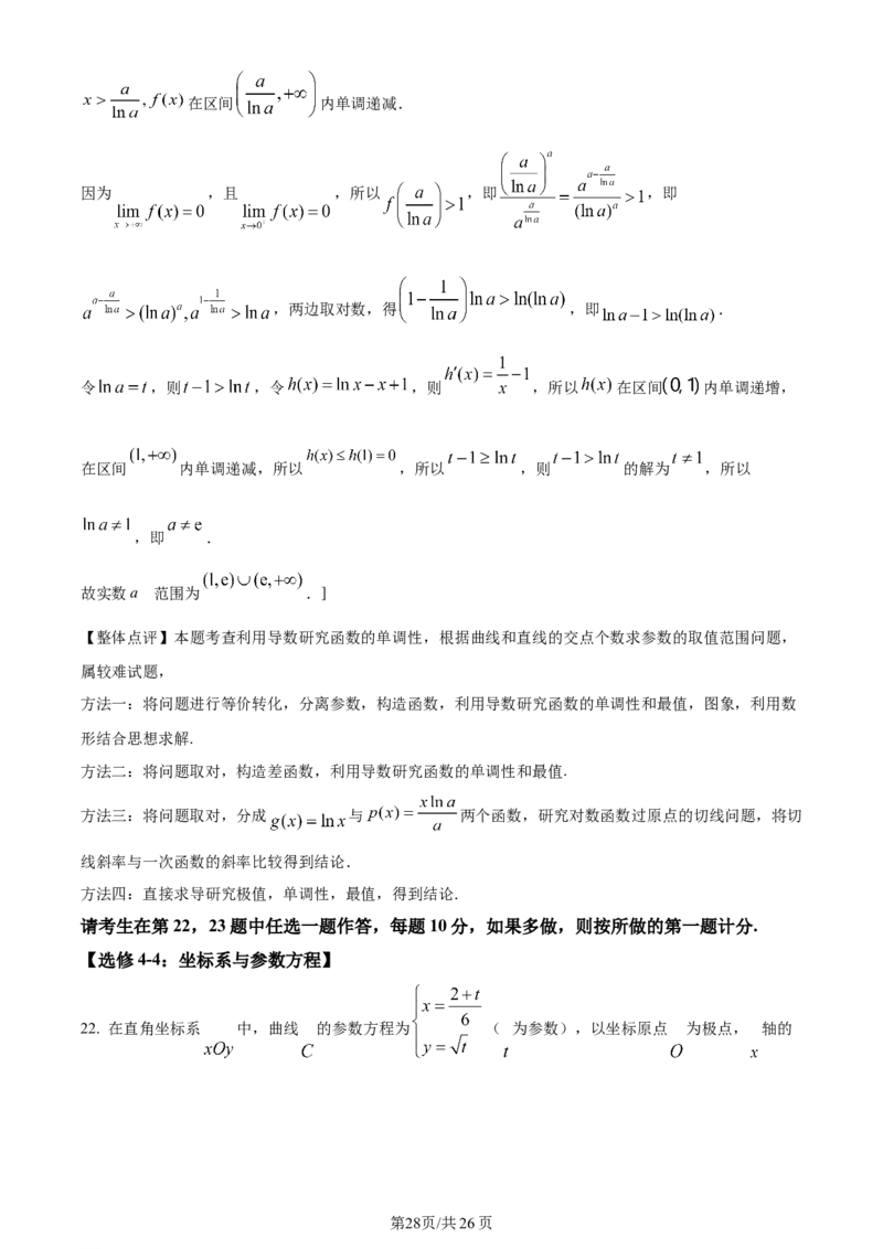 精品解析：陕西省西安市长安区第一中学2023-2024学年高三上学期第三次教学质量检测（期中）数学（文）试题（解析版）(1)_2023年11月_0211月合集