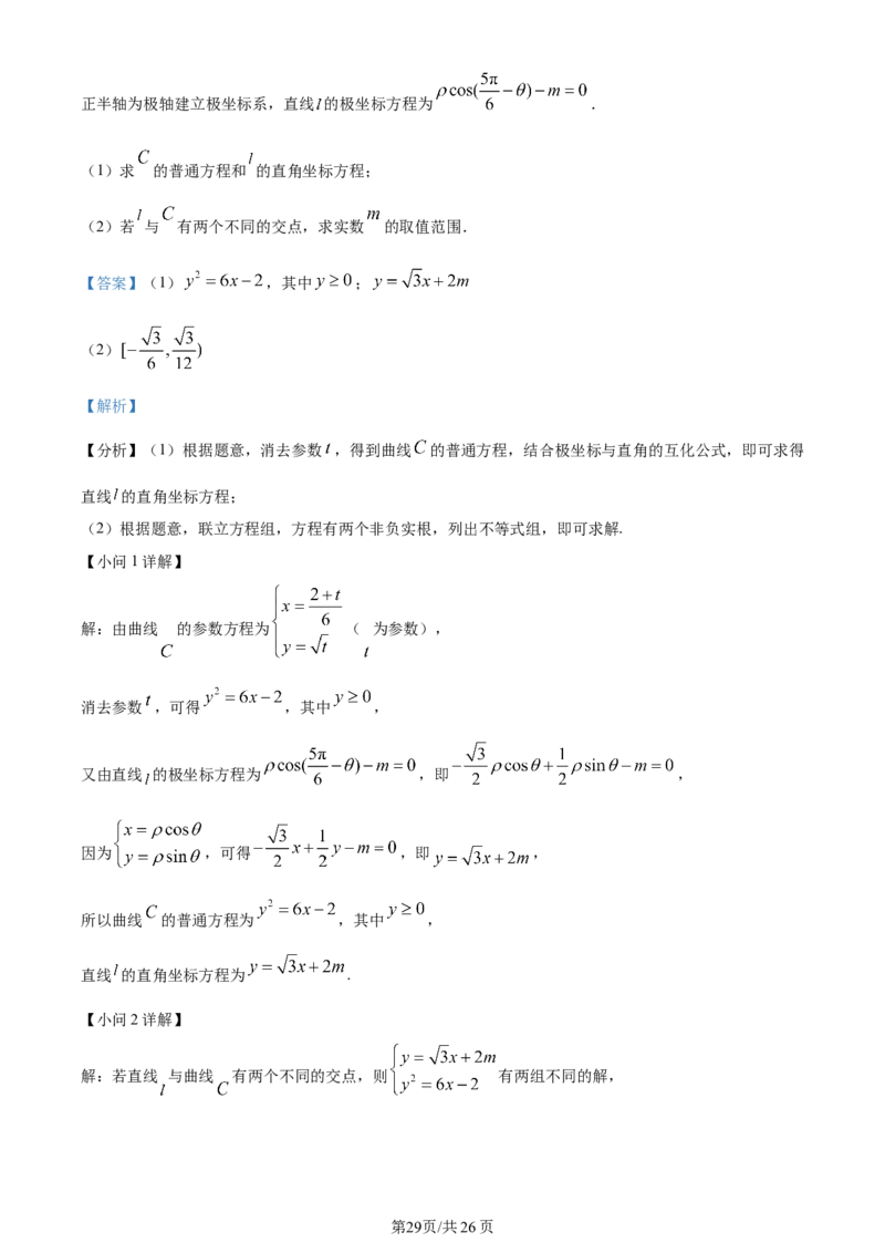 精品解析：陕西省西安市长安区第一中学2023-2024学年高三上学期第三次教学质量检测（期中）数学（文）试题（解析版）(1)_2023年11月_0211月合集