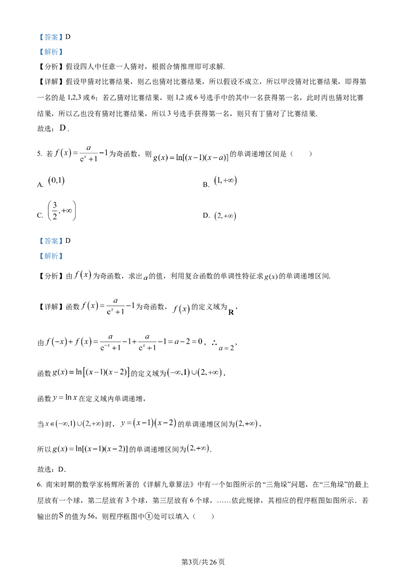 精品解析：陕西省西安市长安区第一中学2023-2024学年高三上学期第三次教学质量检测（期中）数学（文）试题（解析版）(1)_2023年11月_0211月合集