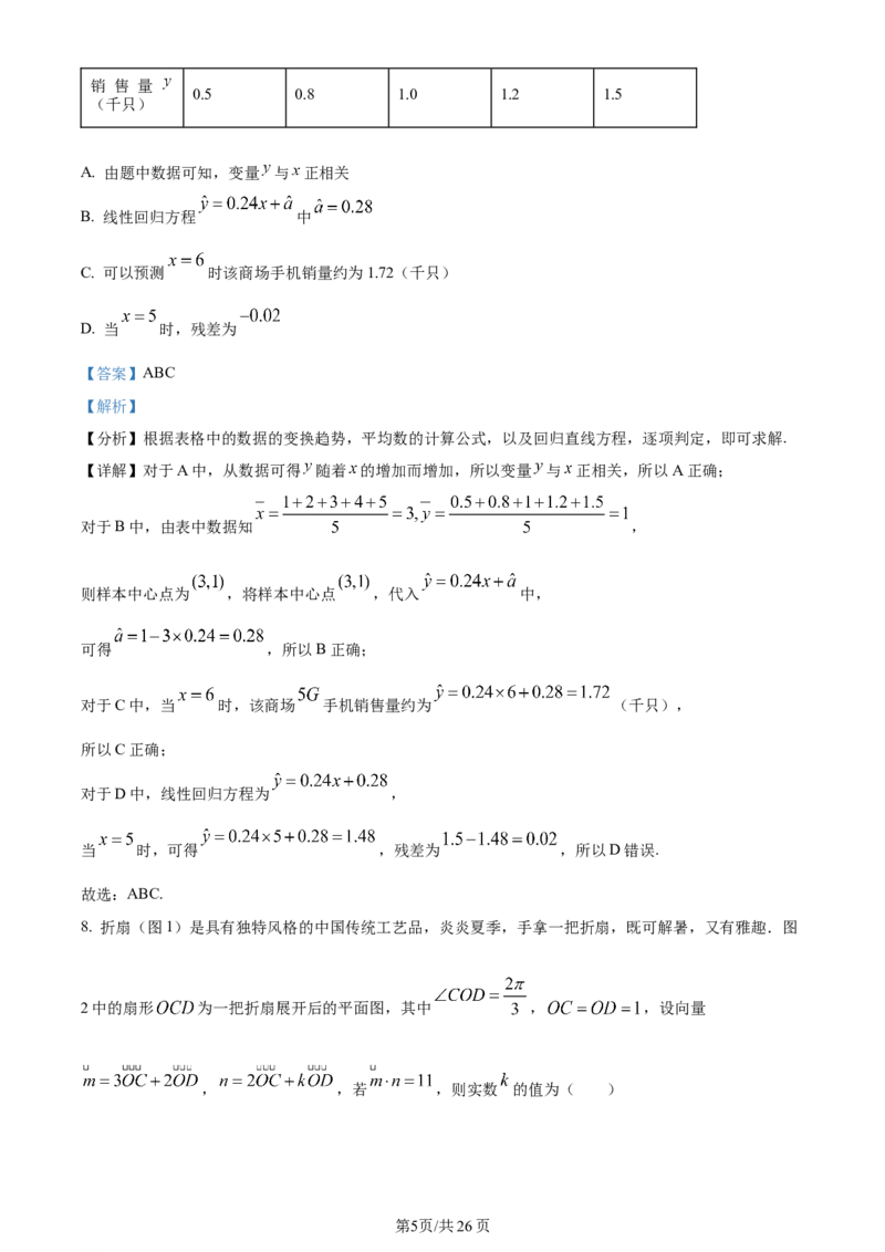 精品解析：陕西省西安市长安区第一中学2023-2024学年高三上学期第三次教学质量检测（期中）数学（文）试题（解析版）(1)_2023年11月_0211月合集