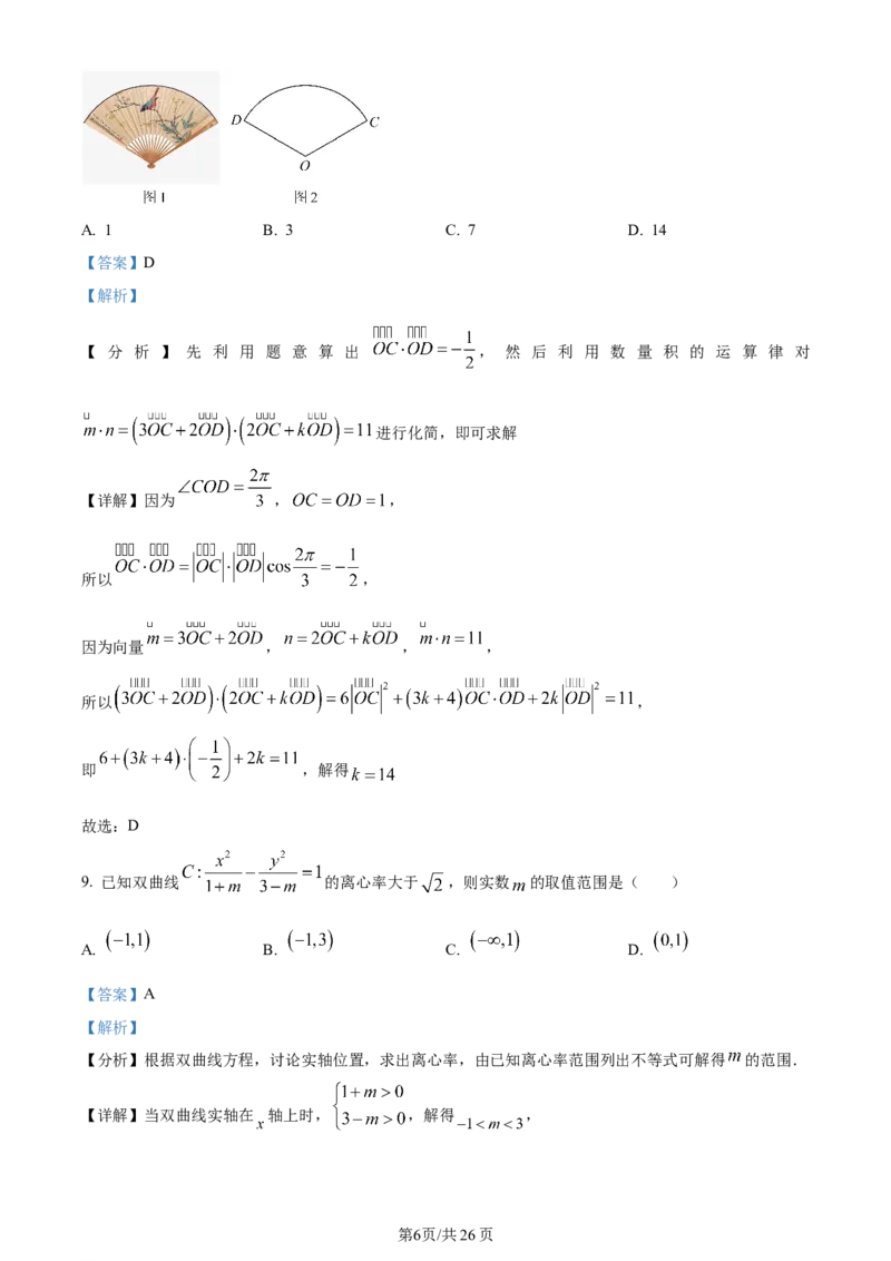 精品解析：陕西省西安市长安区第一中学2023-2024学年高三上学期第三次教学质量检测（期中）数学（文）试题（解析版）(1)_2023年11月_0211月合集