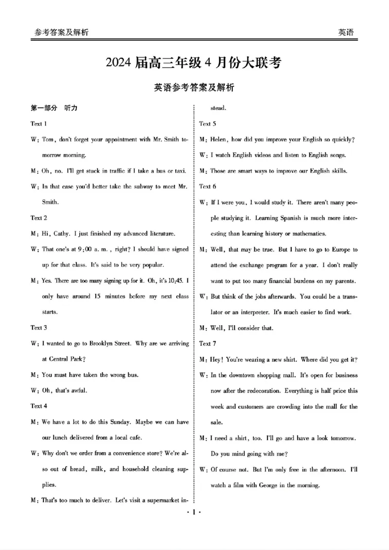 英语答案(1)_2024年4月_024月合集_2024届衡水金卷高三4月大联考（老高考）