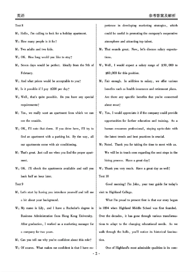 英语答案(1)_2024年4月_024月合集_2024届衡水金卷高三4月大联考（老高考）