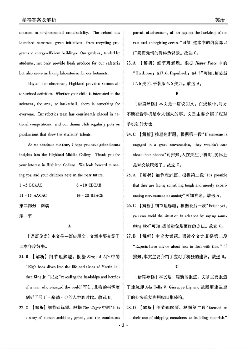 英语答案(1)_2024年4月_024月合集_2024届衡水金卷高三4月大联考（老高考）