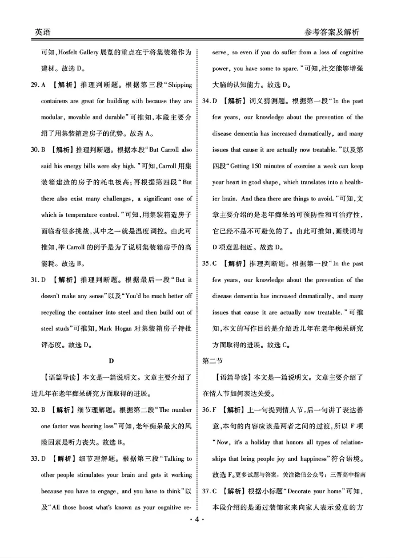 英语答案(1)_2024年4月_024月合集_2024届衡水金卷高三4月大联考（老高考）
