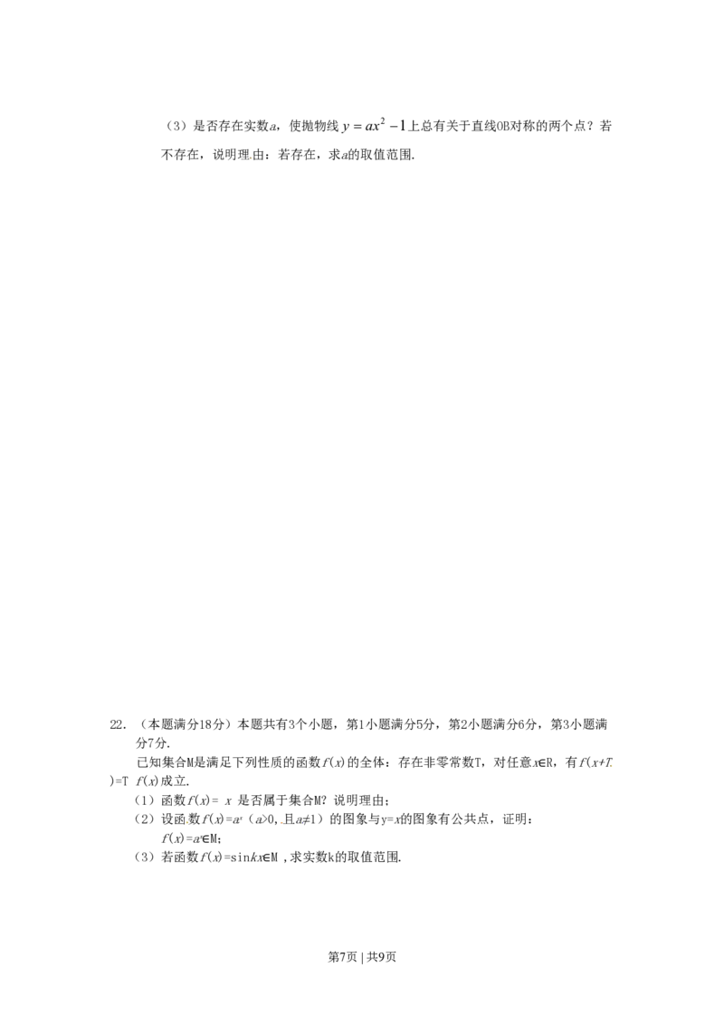 2003年上海高考数学试卷（理）（自主命题）（空白卷）_数学高考真题试卷_旧1990-2007&middot;高考数学真题_1990-2007&middot;高考数学真题&middot;PDF_上海