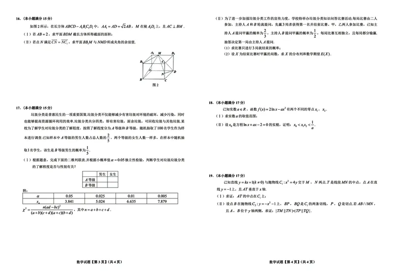 重庆市大足中学2023-2024学年高三下学期3月适应性考试数学试题_2024年3月_013月合集_2024届新高考金卷重庆市适应卷（三）_新高考金卷重庆市2024届适应卷（三））数学试题