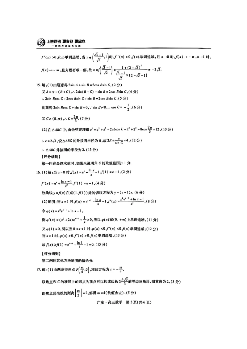 广东省2025届高三上学期10月阶段检测考数学试题答案_2024-2025高三（6-6月题库）_2024年10月试卷_1008广东省上进教育（稳派联考）2024-2025学年高三上学期10月月考