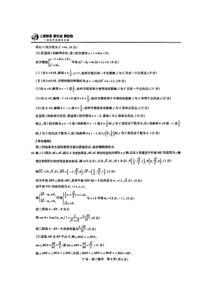 广东省2025届高三上学期10月阶段检测考数学试题答案_2024-2025高三（6-6月题库）_2024年10月试卷_1008广东省上进教育（稳派联考）2024-2025学年高三上学期10月月考