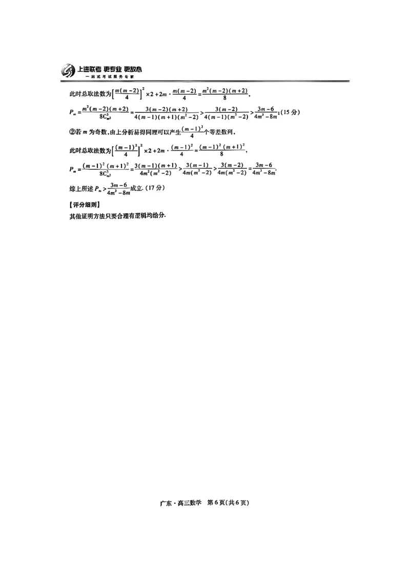 广东省2025届高三上学期10月阶段检测考数学试题答案_2024-2025高三（6-6月题库）_2024年10月试卷_1008广东省上进教育（稳派联考）2024-2025学年高三上学期10月月考
