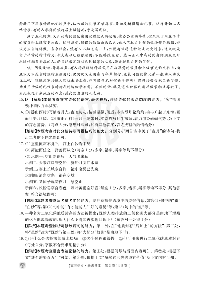 老高考卷新课标版全国百万金太阳2024届高三下学期5月大联考考试(5.17-5.18)语文试题答案(1)_2024年5月_025月合集_2024届金太阳百万联考高三5月大联考（新教材）