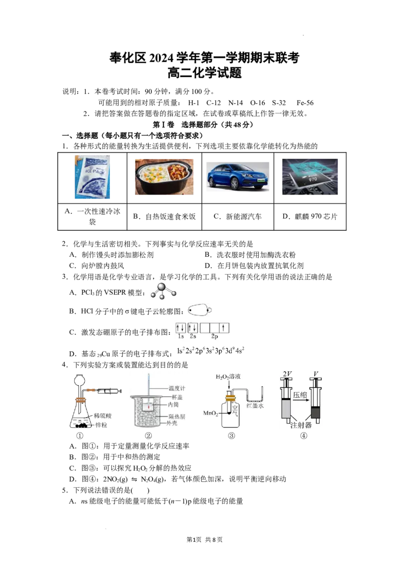 浙江省宁波市奉化区2024-2025学年高二上学期期末联考化学试题_2024-2025高二（7-7月题库）_2025年02月试卷_0228浙江省宁波市奉化区2024-2025学年高二上学期期末联考试题