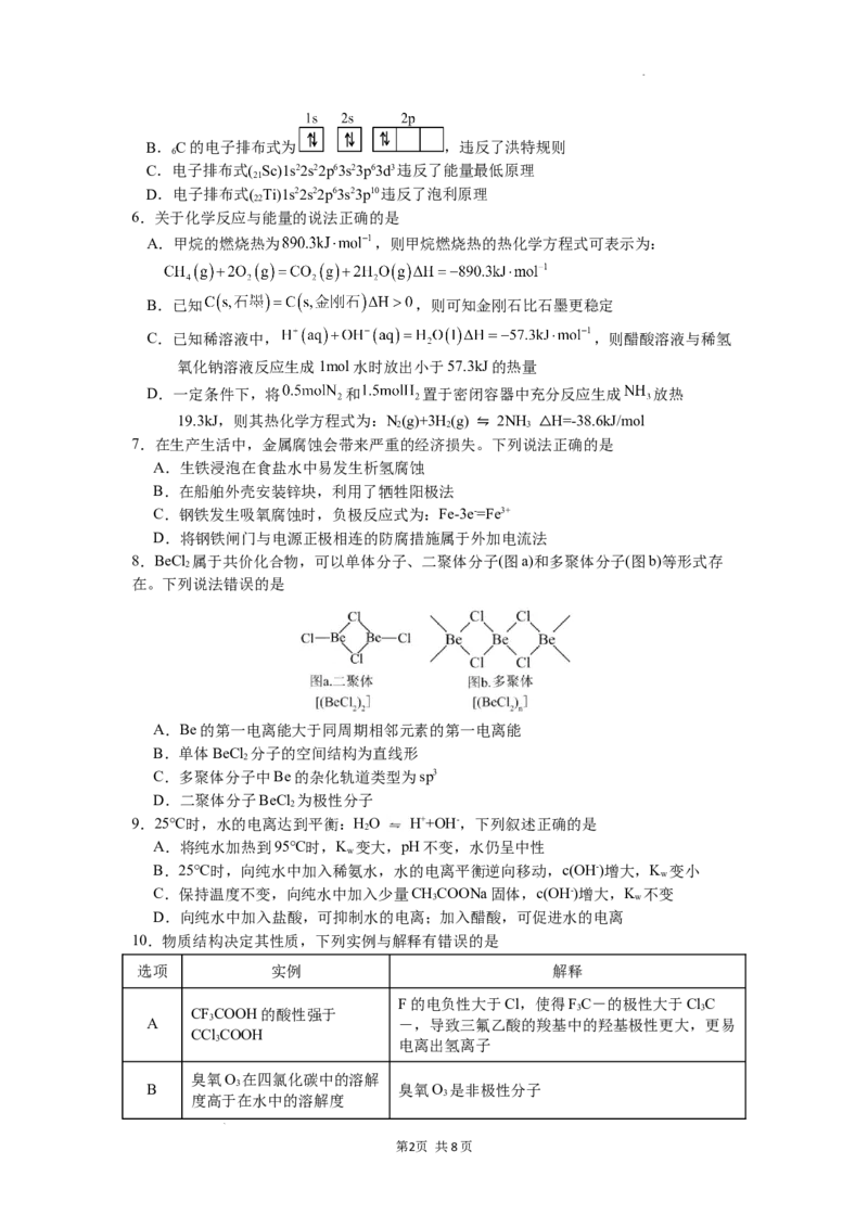 浙江省宁波市奉化区2024-2025学年高二上学期期末联考化学试题_2024-2025高二（7-7月题库）_2025年02月试卷_0228浙江省宁波市奉化区2024-2025学年高二上学期期末联考试题