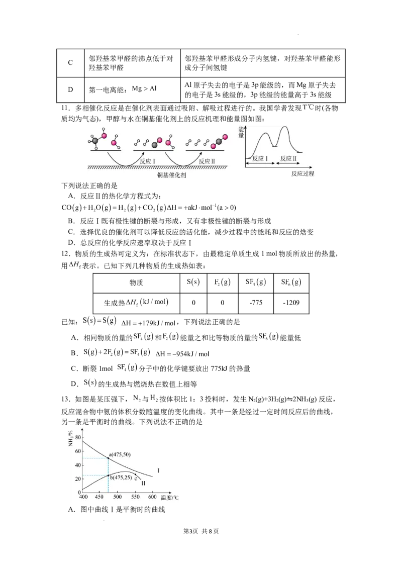 浙江省宁波市奉化区2024-2025学年高二上学期期末联考化学试题_2024-2025高二（7-7月题库）_2025年02月试卷_0228浙江省宁波市奉化区2024-2025学年高二上学期期末联考试题