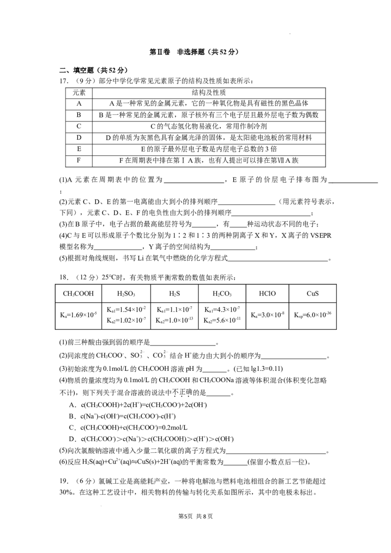 浙江省宁波市奉化区2024-2025学年高二上学期期末联考化学试题_2024-2025高二（7-7月题库）_2025年02月试卷_0228浙江省宁波市奉化区2024-2025学年高二上学期期末联考试题
