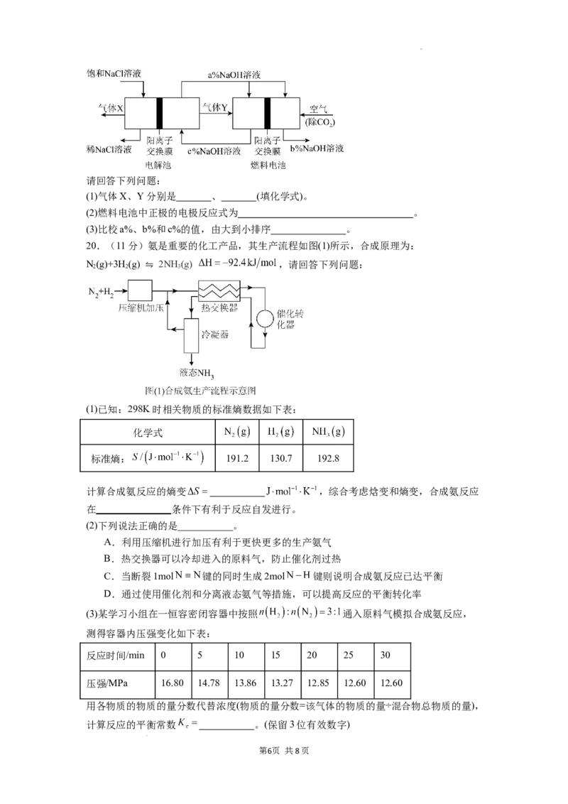 浙江省宁波市奉化区2024-2025学年高二上学期期末联考化学试题_2024-2025高二（7-7月题库）_2025年02月试卷_0228浙江省宁波市奉化区2024-2025学年高二上学期期末联考试题