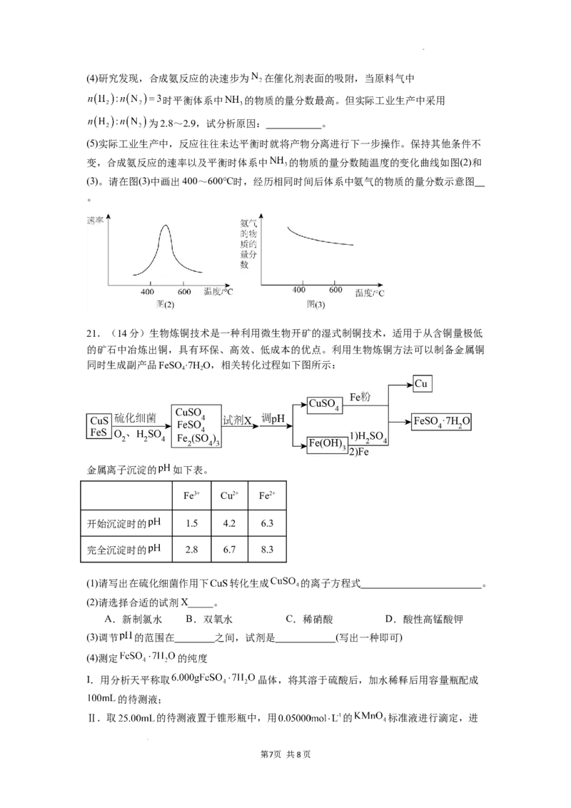 浙江省宁波市奉化区2024-2025学年高二上学期期末联考化学试题_2024-2025高二（7-7月题库）_2025年02月试卷_0228浙江省宁波市奉化区2024-2025学年高二上学期期末联考试题
