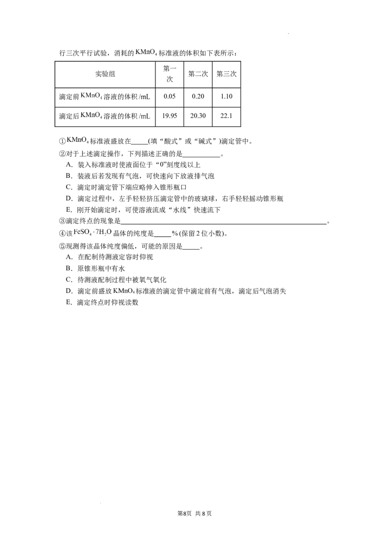 浙江省宁波市奉化区2024-2025学年高二上学期期末联考化学试题_2024-2025高二（7-7月题库）_2025年02月试卷_0228浙江省宁波市奉化区2024-2025学年高二上学期期末联考试题