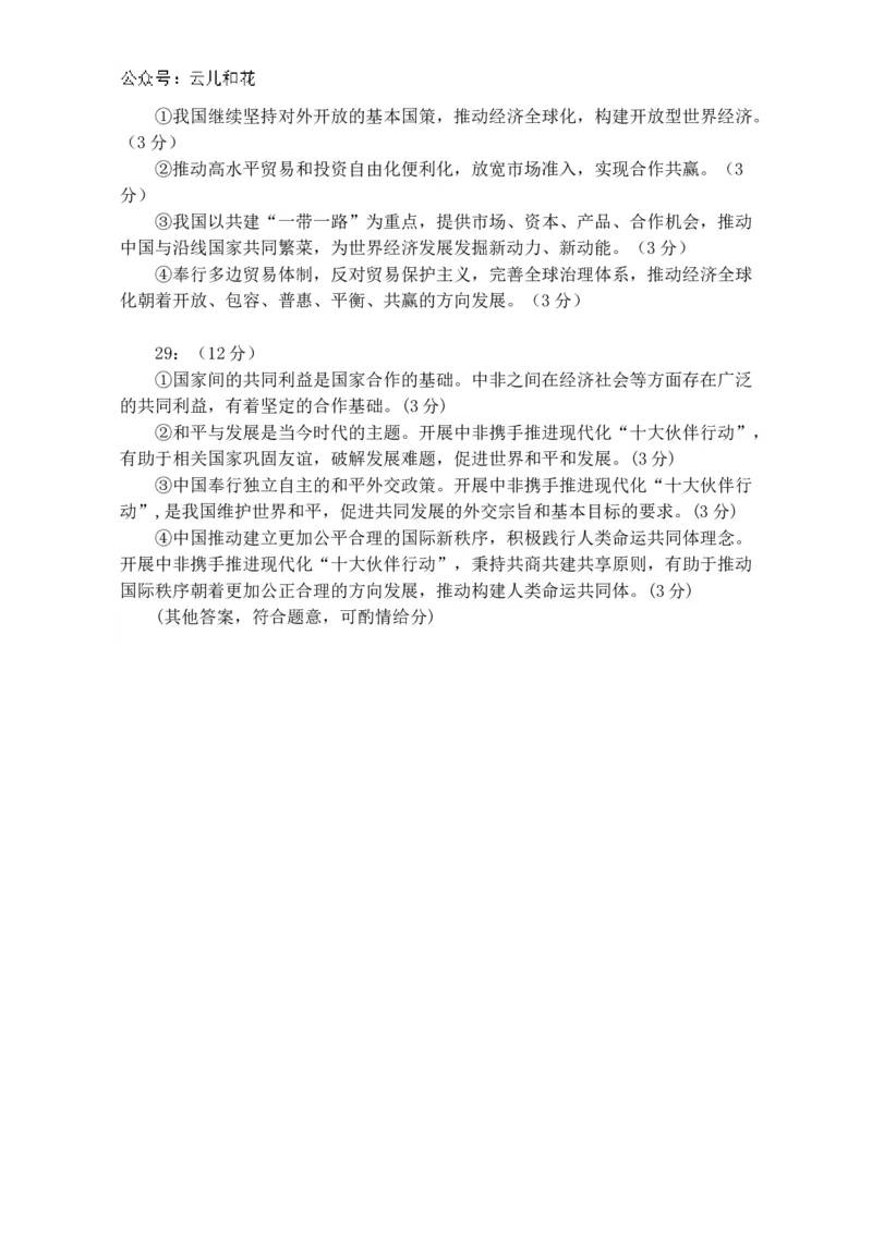 政治答案_2024-2025高二（7-7月题库）_2024年12月试卷_1219四川省达州市万源中学2024-2025学年高二上学期第二次月考