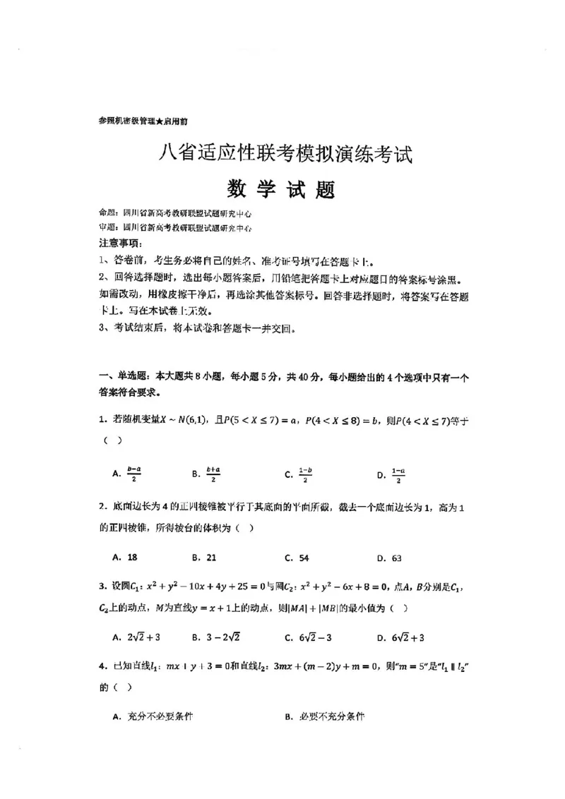 数学试卷_2024-2025高三（6-6月题库）_2024年10月试卷_10122025届八省适应性联考模拟演练考试