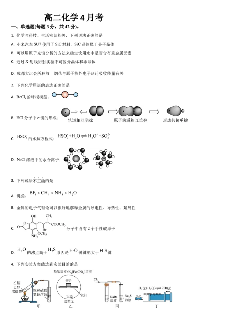 吉林省通化市梅河口市第五中学2024-2025学年高二下学期4月月考化学试题（含答案）_2024-2025高二（7-7月题库）_2025年05月试卷