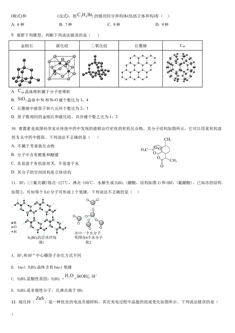 吉林省通化市梅河口市第五中学2024-2025学年高二下学期4月月考化学试题（含答案）_2024-2025高二（7-7月题库）_2025年05月试卷