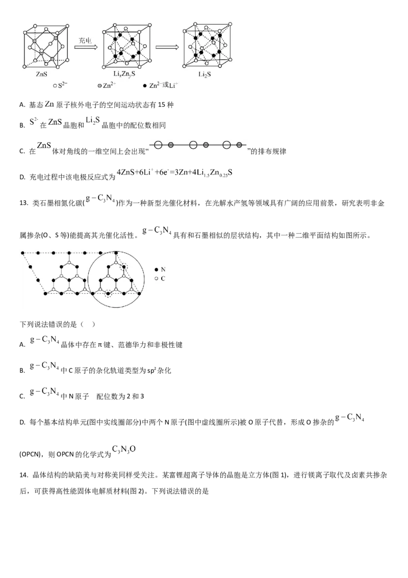 吉林省通化市梅河口市第五中学2024-2025学年高二下学期4月月考化学试题（含答案）_2024-2025高二（7-7月题库）_2025年05月试卷