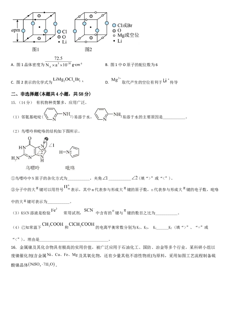 吉林省通化市梅河口市第五中学2024-2025学年高二下学期4月月考化学试题（含答案）_2024-2025高二（7-7月题库）_2025年05月试卷