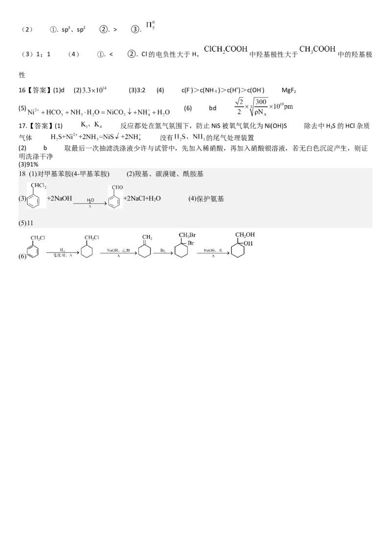 吉林省通化市梅河口市第五中学2024-2025学年高二下学期4月月考化学试题（含答案）_2024-2025高二（7-7月题库）_2025年05月试卷