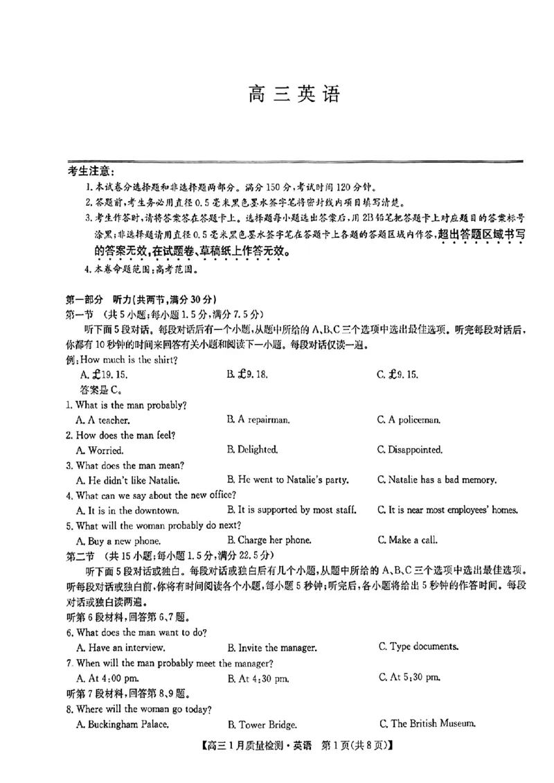 英语_2024年2月_01每日更新_08号_2024届九师联盟高三上学期1月质量检测试_九师联盟2024届高三上学期1月质量检测试英语