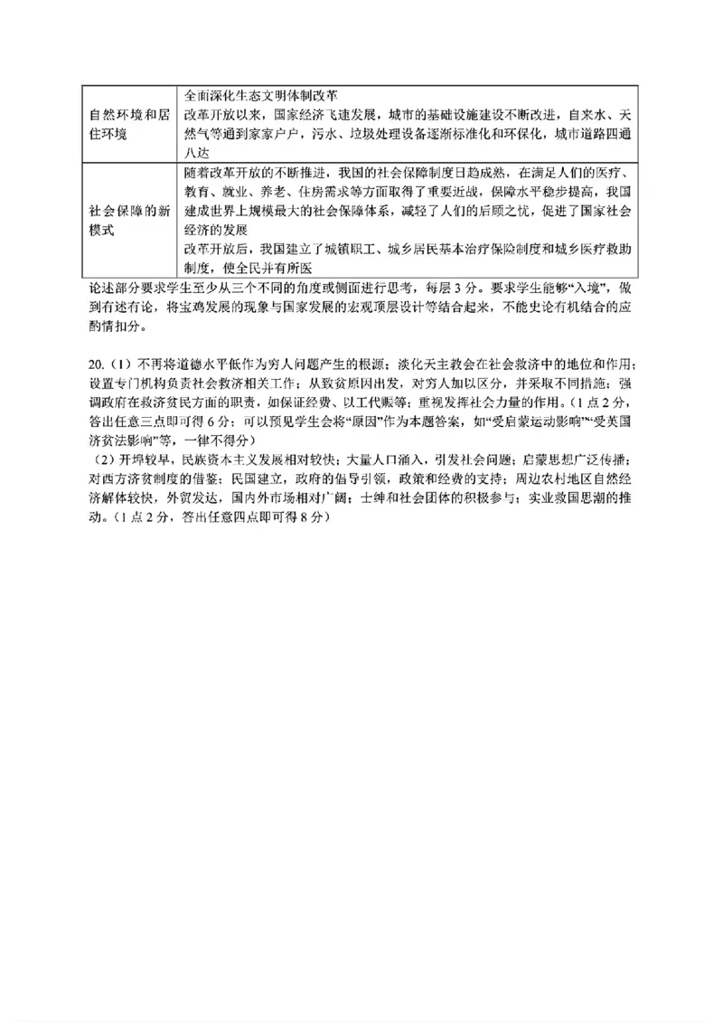 历史答案_2024-2025高三（6-6月题库）_2024年12月试卷_12252025届陕西省宝鸡市高三上学期一模_2025届陕西省宝鸡市高三上学期模拟检测（一）历史