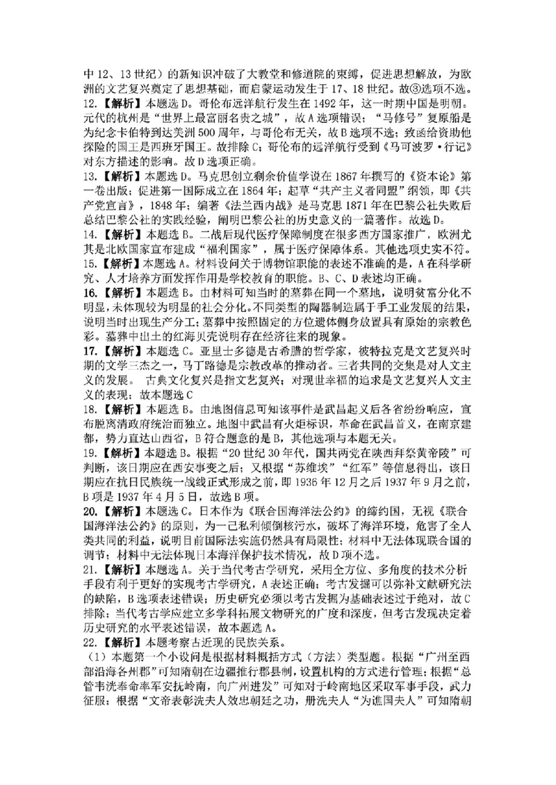 历史参考答案详解(1)_2023年11月_0211月合集_2024届浙江省稽阳联谊学校高三上学期11月联考_浙江省稽阳联谊学校2024届高三上学期11月联考历史