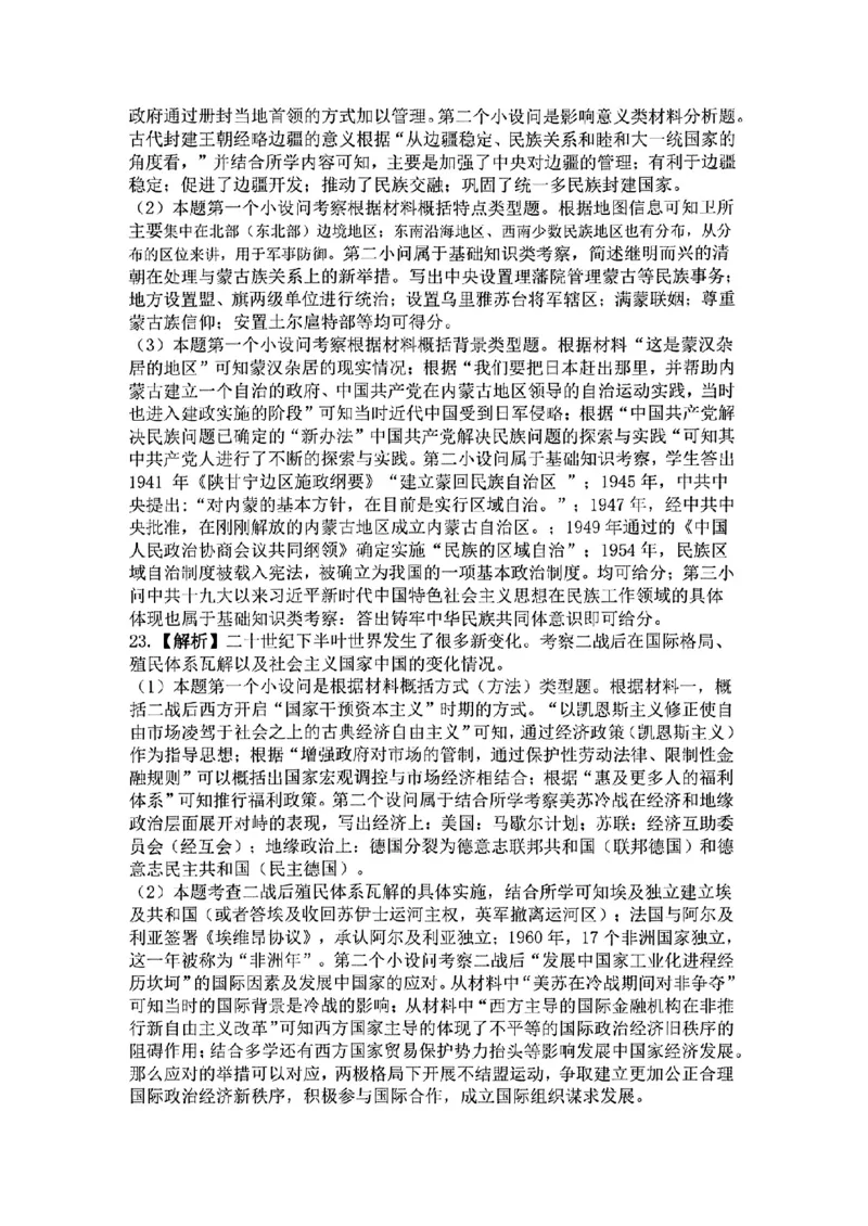 历史参考答案详解(1)_2023年11月_0211月合集_2024届浙江省稽阳联谊学校高三上学期11月联考_浙江省稽阳联谊学校2024届高三上学期11月联考历史