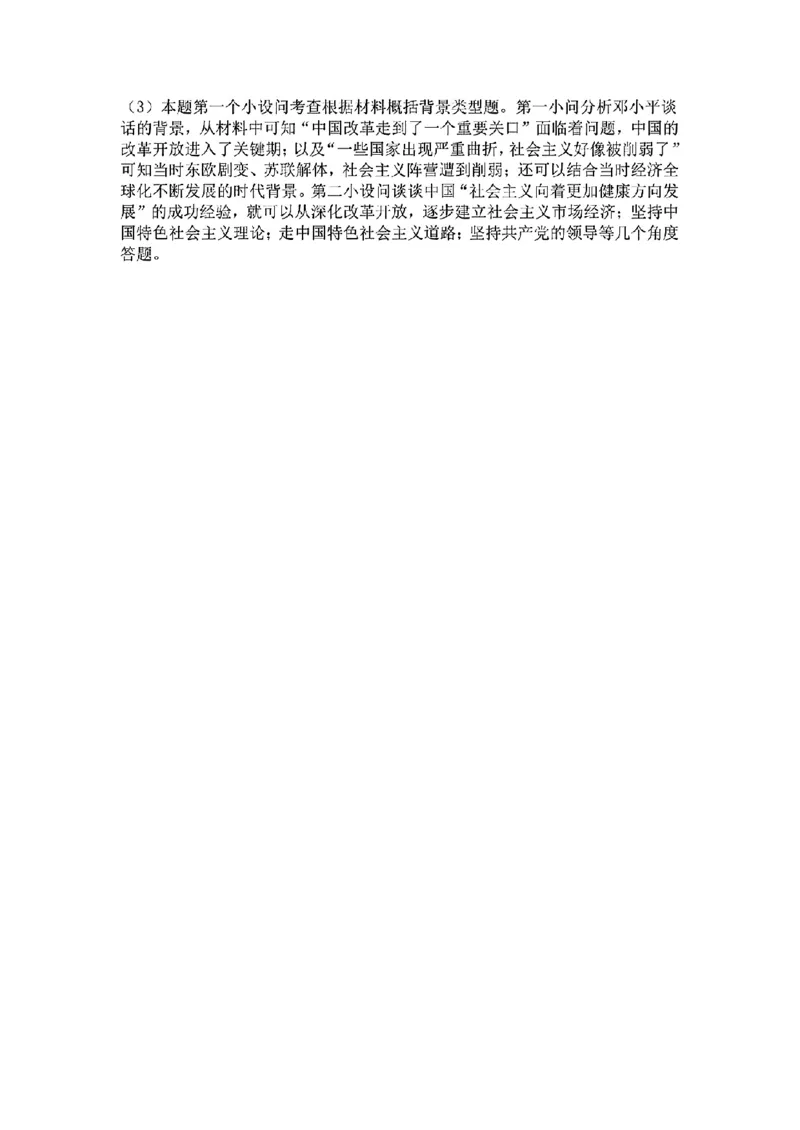 历史参考答案详解(1)_2023年11月_0211月合集_2024届浙江省稽阳联谊学校高三上学期11月联考_浙江省稽阳联谊学校2024届高三上学期11月联考历史