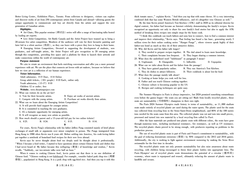 湖南省2024-2025学年高二上学期1月期末考试英语PDF版含解析_2024-2025高二（7-7月题库）_2025年01月试卷_0124湖南省2024-2025学年高二上学期1月期末考试
