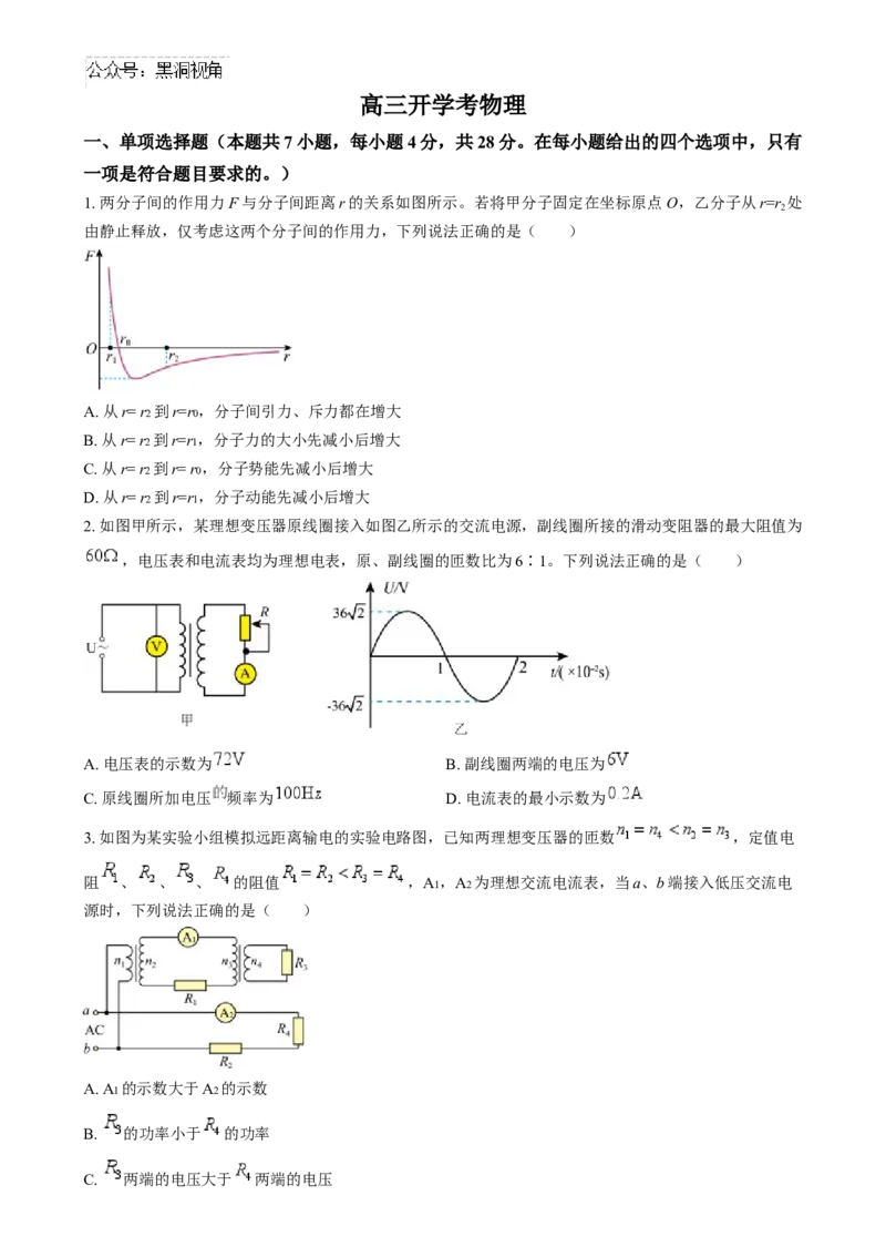 吉林省通化市梅河口市第五中学2024-2025学年高三上学期开学物理试题（原卷版）_2024-2025高三（6-6月题库）_2024年08月试卷_吉林省通化市梅河口市第五中学2024-2025学年高三上学期开学物理试题