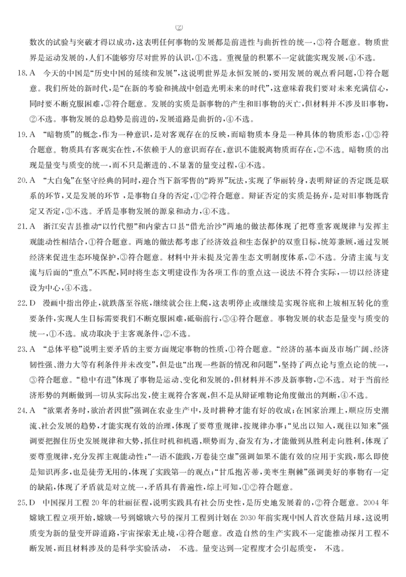 广东省深圳市盟校联盟2024-2025学年高二上学期11月期中考试政治PDF版含解析（可编辑）_2024-2025高二（7-7月题库）_2024年11月试卷