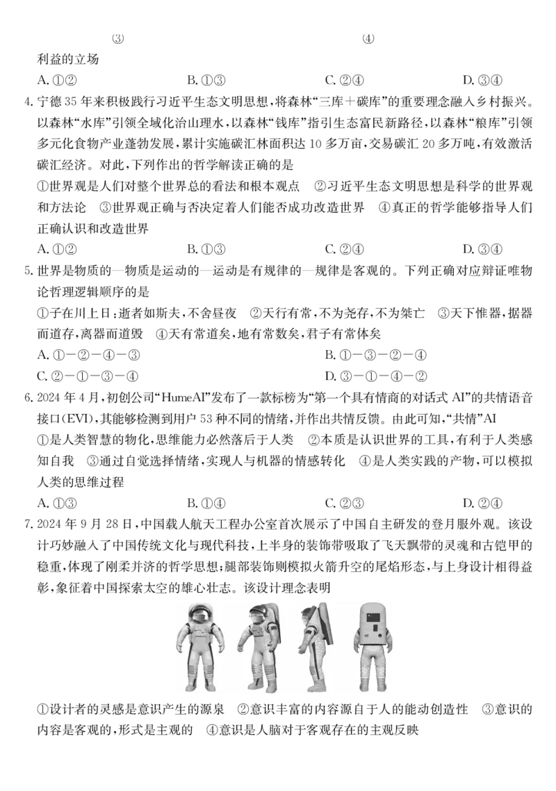 广东省深圳市盟校联盟2024-2025学年高二上学期11月期中考试政治PDF版含解析（可编辑）_2024-2025高二（7-7月题库）_2024年11月试卷