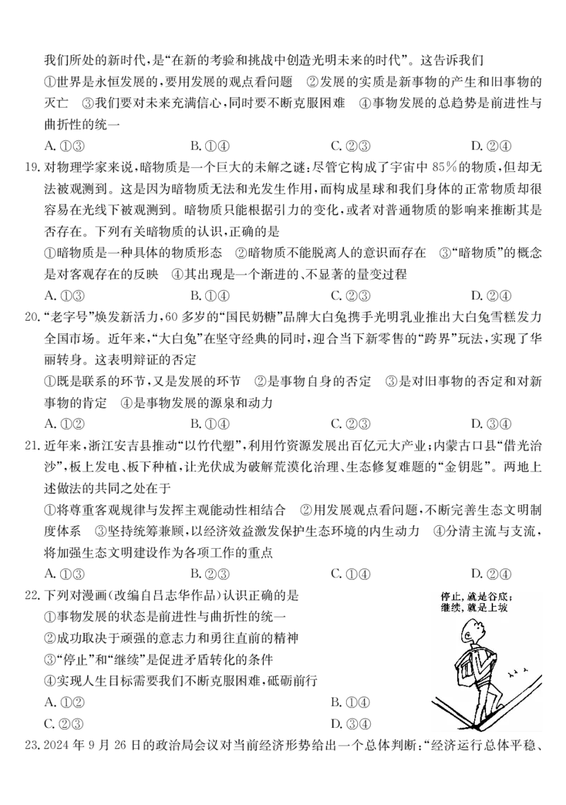 广东省深圳市盟校联盟2024-2025学年高二上学期11月期中考试政治PDF版含解析（可编辑）_2024-2025高二（7-7月题库）_2024年11月试卷