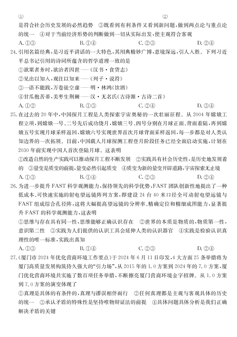 广东省深圳市盟校联盟2024-2025学年高二上学期11月期中考试政治PDF版含解析（可编辑）_2024-2025高二（7-7月题库）_2024年11月试卷