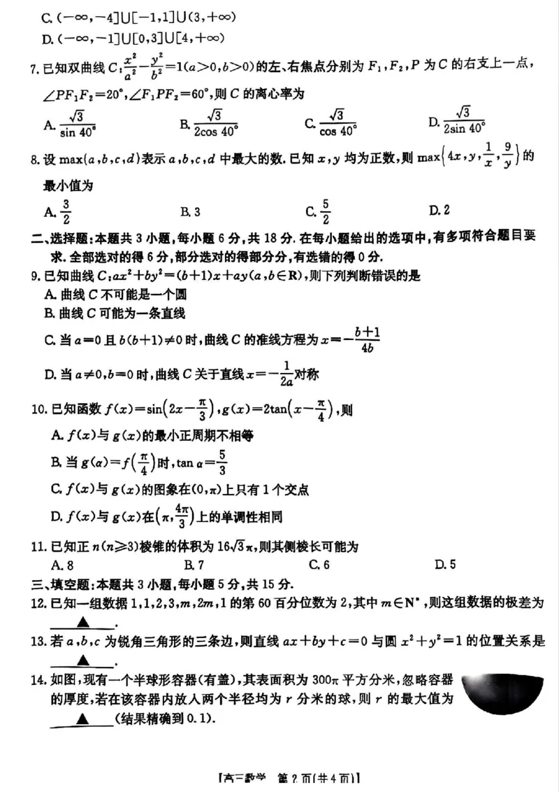 山西省晋城市2025年高三年第一次模拟考试试题（晋城一模）数学B_2024-2025高三（6-6月题库）_2025年02月试卷_0206山西省晋城市2025年高三年第一次模拟考试试题（晋城一模）（全科）