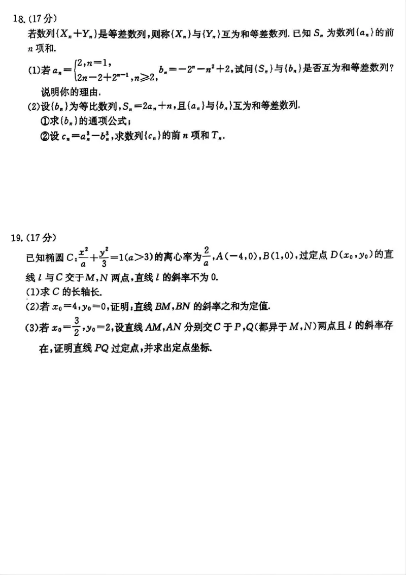 山西省晋城市2025年高三年第一次模拟考试试题（晋城一模）数学B_2024-2025高三（6-6月题库）_2025年02月试卷_0206山西省晋城市2025年高三年第一次模拟考试试题（晋城一模）（全科）