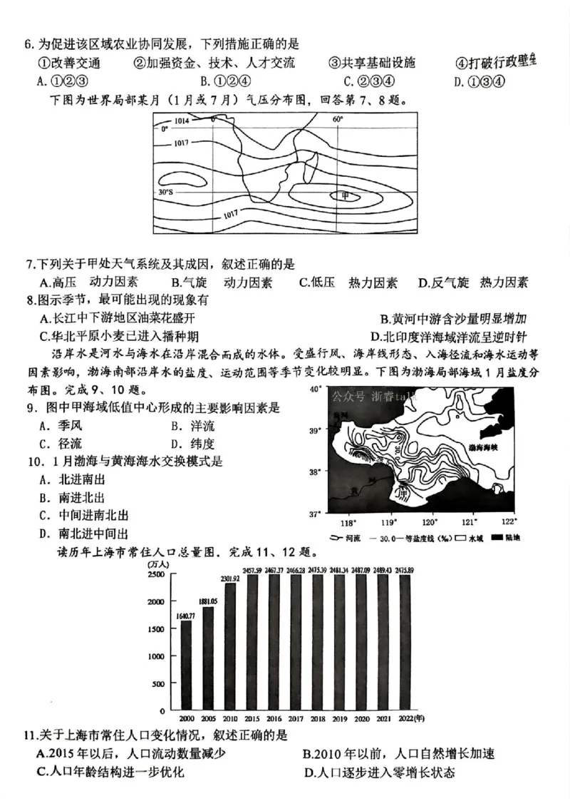 试卷_2024年4月_01按日期_21号_2024届天域全国名校协作体高三下学期4月联考_2024届天域全国名校协作体高三下学期4月联考地理试题