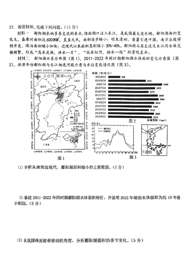 试卷_2024年4月_01按日期_21号_2024届天域全国名校协作体高三下学期4月联考_2024届天域全国名校协作体高三下学期4月联考地理试题