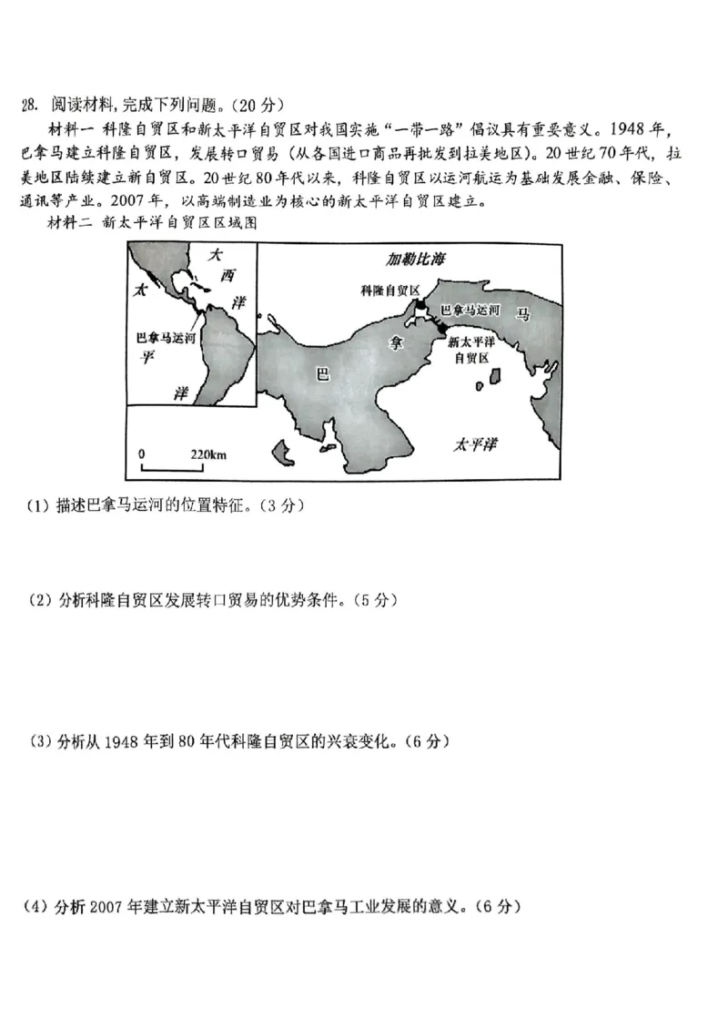 试卷_2024年4月_01按日期_21号_2024届天域全国名校协作体高三下学期4月联考_2024届天域全国名校协作体高三下学期4月联考地理试题