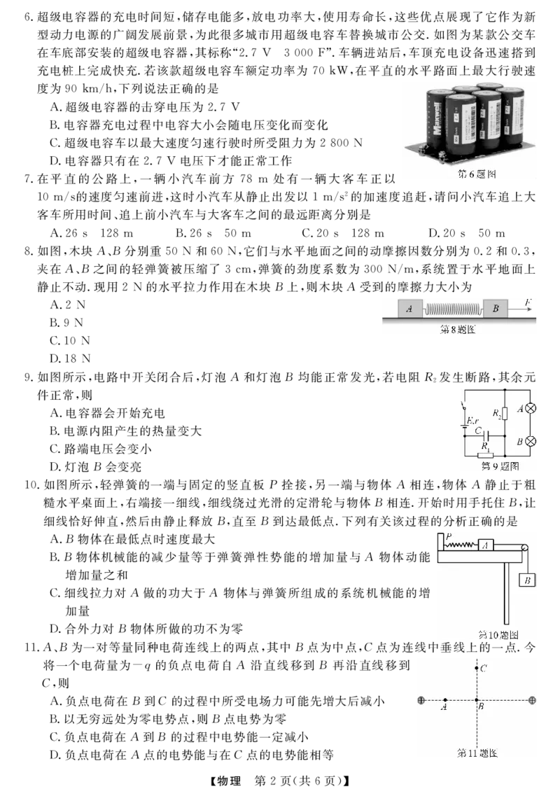 物理-浙江省2024-2025学年高二强基联盟10联考_2024-2025高二（7-7月题库）_2024年10月试卷_1019浙江省2024-2025学年高二强基联盟10联考