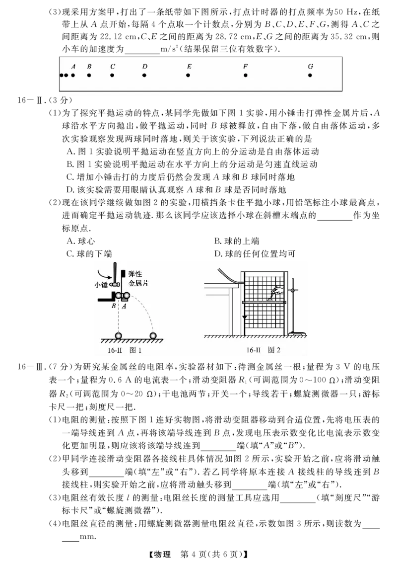物理-浙江省2024-2025学年高二强基联盟10联考_2024-2025高二（7-7月题库）_2024年10月试卷_1019浙江省2024-2025学年高二强基联盟10联考