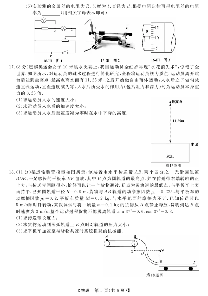 物理-浙江省2024-2025学年高二强基联盟10联考_2024-2025高二（7-7月题库）_2024年10月试卷_1019浙江省2024-2025学年高二强基联盟10联考