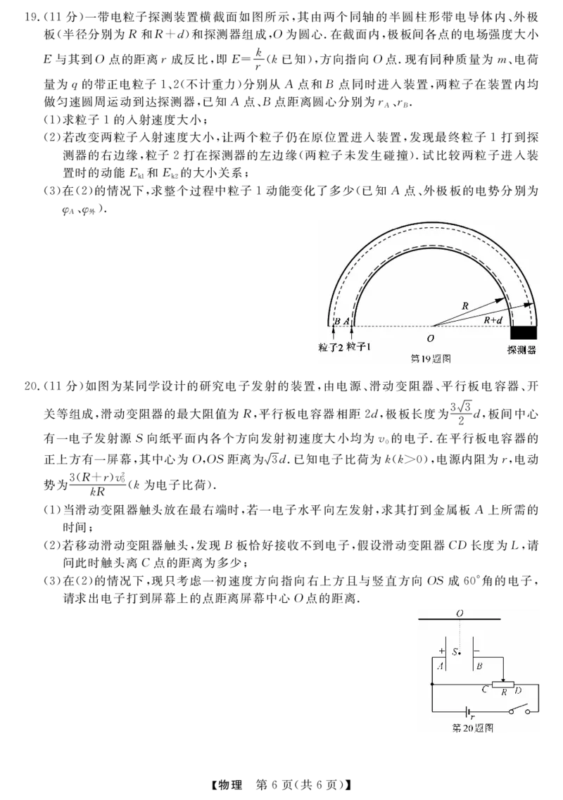 物理-浙江省2024-2025学年高二强基联盟10联考_2024-2025高二（7-7月题库）_2024年10月试卷_1019浙江省2024-2025学年高二强基联盟10联考