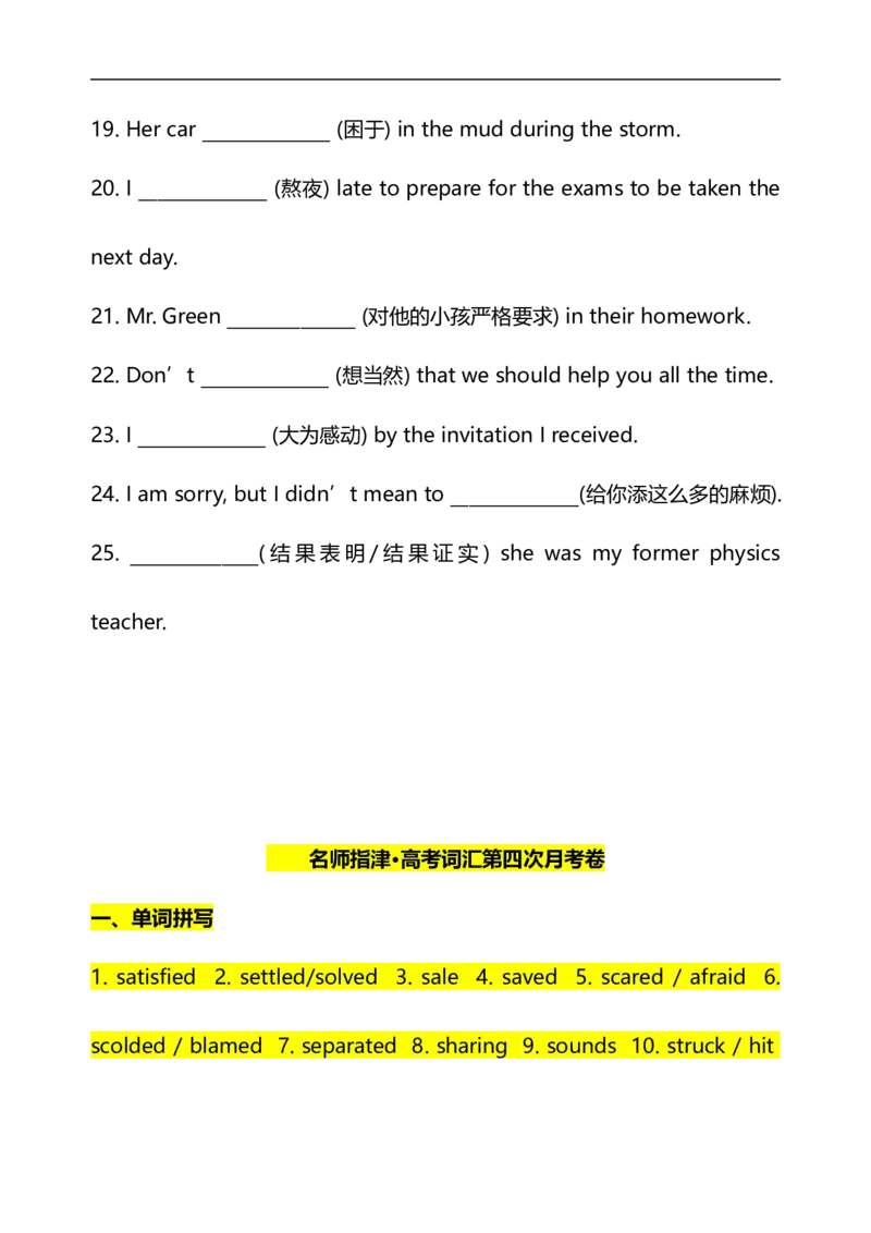 专题20高考英语3500考纲词汇周周测月月考_2024-2025高三（6-6月题库）_2024年08月试卷_0816高考英语3500考纲词汇周周测月月考